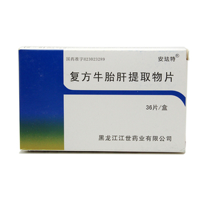安珐特 复方牛胎肝提取物片 40mg*36片/盒