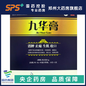 双燕牌 九华膏10g*2支