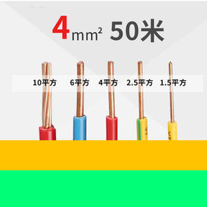 电线家用方平米铜芯电线国标504家用电线电缆铜芯国标铜线4平方单