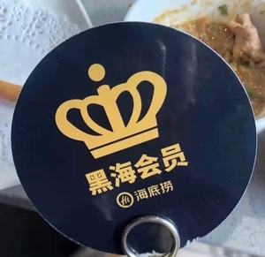 海底捞直升代刷办理黑海会员卡账号捞币打折积分免排队8折黑金卡