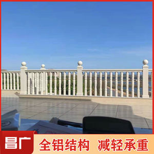昌广铝艺仿大理石护栏全铝合金组装款阳台围栏乡下自建房简约护栏