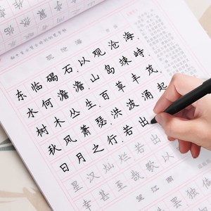 正楷字帖楷书高中生初中生硬笔临摹书法练字本成人速成手写印刷体