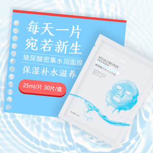 鲜女美妆专柜正品玻尿酸密集水润面膜面膜保湿补水