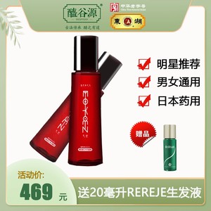 000人付款淘宝现货张柏芝推荐 毛欢药用育毛剂日本育发液药用长发密发