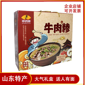 临沂特产糁汤sa牛肉糁速食粥节日礼品盒孙武宴早餐山东土特产