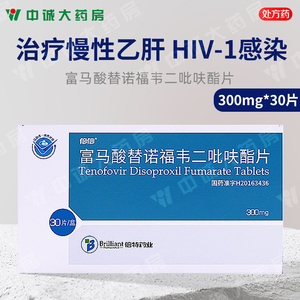 正品包邮】倍信 富马酸替诺福韦二吡呋酯片 300mg*30片/盒 hiv-1感染