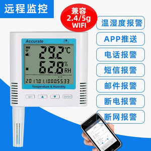 华汉维wifi温湿度记录仪报警器机房冰箱冷库工业远程app实时监控