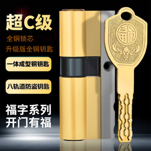 全铜一体钥匙防盗门通用超c级锁芯进户门锁芯家用ab叶片多轨道
