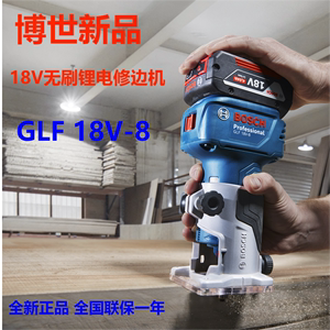 博世新品修边机GLF18V-8多功能无刷雕刻机电木铣小锣机开孔开槽机