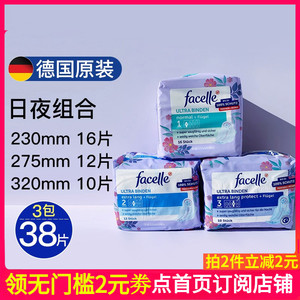 德国进口FACELLE菲丝乐卫生巾日用超薄带翼型 姨妈巾 绵柔无香型