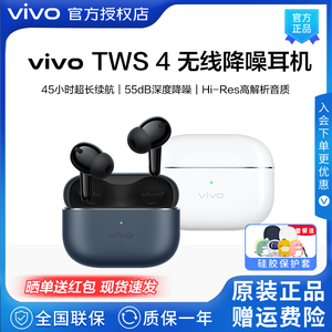 新款vivo TWS 4真无线Hi-Fi蓝牙耳机入耳式vivotws4/3 主动降噪