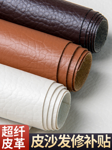 沙发翻新皮革修复自粘贴坐垫面料沙发直接万用车座床头掉更换补胶