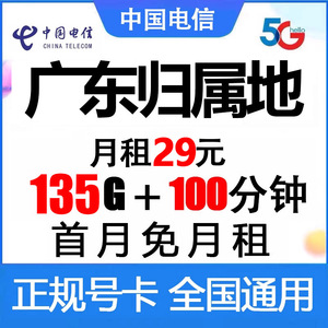 广东深圳广州电信上网卡流量卡手机卡4G5G全国通用不限速官方正品