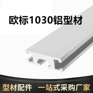 1030欧标铝合金型材10×30设备铝门框10*30滑槽铝槽工业型材