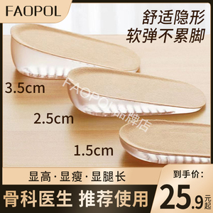 faopol内增高鞋垫女马丁靴专用增高垫男隐形硅胶不累脚板鞋软半