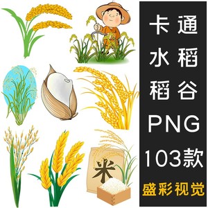 卡通水稻稻谷png免抠手绘农作物稻穗田大米粮食插画丰收农业素材