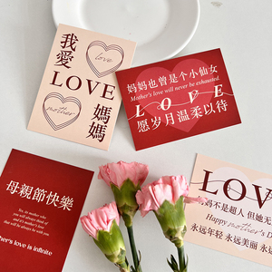 贺卡小卡片母亲节