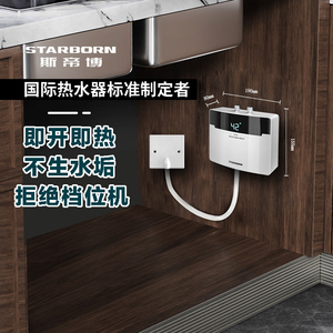智能变频斯帝博电即热式小厨宝高端家用小型 免储水厨房热水器