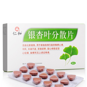 包邮】仁和 银杏叶分散片 30片/盒 冠心病 中风 脑梗死 心绞痛 半身不