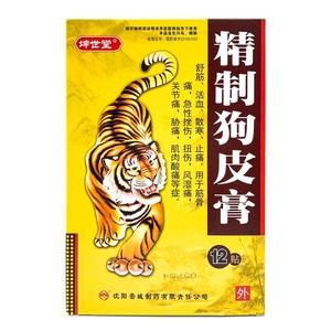 801人付款天猫象王狗皮膏药(改进型)6贴舒筋活血止痛风湿关节痛肌肉