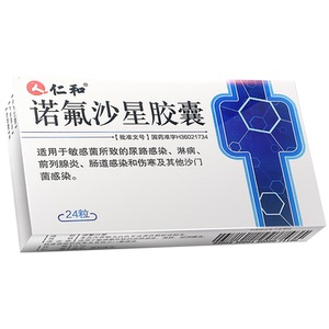 1*24粒/盒适用于敏感菌所致的尿路感染淋病炎泌尿