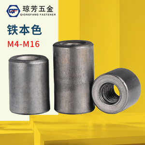 铁本色圆螺母螺杆丝杆连接M4M5M6M8M10加长圆柱螺母套管焊接压塑