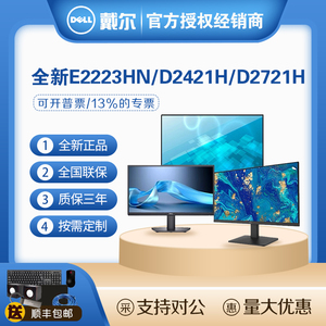 戴尔/Dell 全新E2223HN D2421H D2721H无边框IPS高清护眼屏显示器