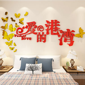 3d立体温馨浪漫墙贴爱的港湾客厅沙发电视背景墙贴亚克力婚房卧