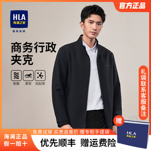 HLA/海澜之家立领夹克2024春季新款上衣纯色商务男士行政保暖外套