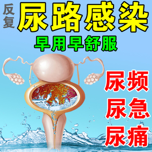 尿道炎女尿路感染女性