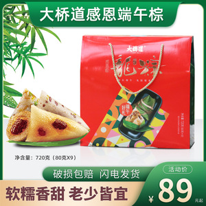 大桥道天津特产粽子豆沙蜜枣杂粮八宝美味香浓端午节感恩粽礼盒