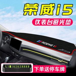 2021款荣威i5专用Ei5中控仪表台防晒避光垫i6max汽车装饰用品21