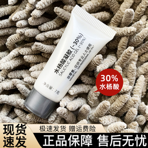 博乐达水杨酸凝胶30%刷酸焕颜面膜祛痘闭口粉刺收缩毛孔去黑头女