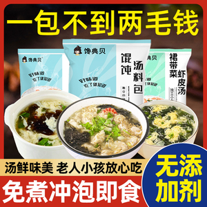 老上海馄饨汤料包小包装正宗千里香紫菜虾皮混沌调料包家用旗舰店