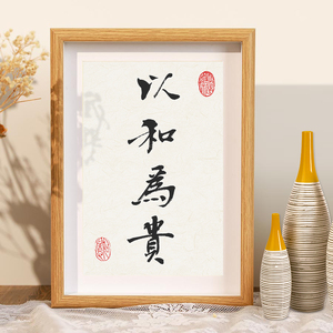 以和为贵书法摆件办公室桌面装饰摆台小挂画手写书法字画励志摆件