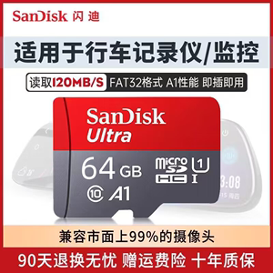 SanDisk闪迪64G TF卡MicroSD高速64G手机监控内存卡记录仪存储卡