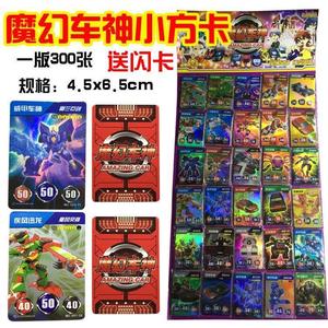 魔幻车神战斗卡