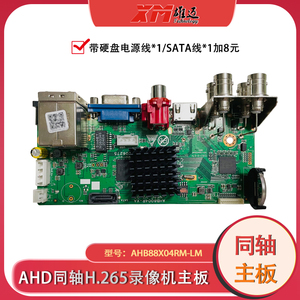 1080N同轴AHD网络混合型模拟监控硬盘录像机主板雄迈自主方案4路