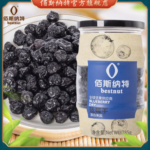 佰斯纳特-蓝莓干美国原料大颗粒烘焙原料水果干果脯零食小吃新货