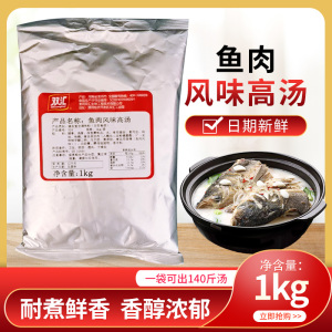 双汇524鱼肉高汤1KG商用浓缩鱼骨汤渔粉酱酸菜汤底鱼火锅增鲜增白