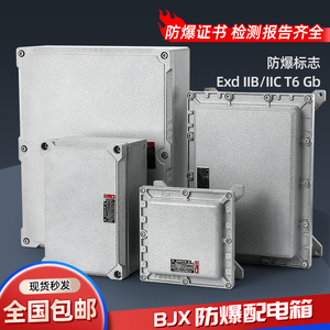 防爆配电箱接线箱空箱工业接线盒控制箱铸铝模块箱300*400仪表箱