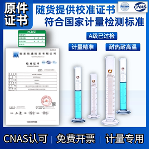 玻璃量筒100ML500ML1000ML实验仪器试管带刻度带校准证书检测报告