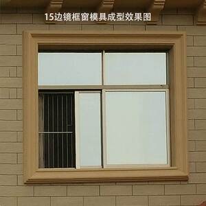窗套外墙别墅水泥造型窗线模具窗套塑钢模板现浇罗马柱窗套欧式.