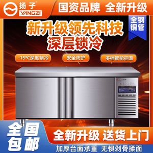 【扬子正品】冷藏工作台厨房冰柜案板商用冰箱冷冻柜操作台包邮