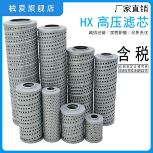 HX-10|25|40|63|100|160|250|400|630X20 ZU-H高压滤芯 HBX HDX