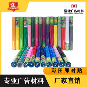 厂家直销彩田pvc即时贴刻字贴光面纯色自粘墙纸壁纸不干胶广告纸