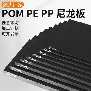 黑色塑料板 PE聚乙烯硬塑料板材 耐磨黑色尼龙板 ABS POM PP胶板