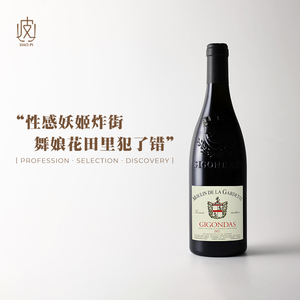 【法国吉恭达斯】泼天的果香！佳黛乐酒庄传统特酿干红葡萄酒2021