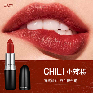 正品 mac/魅可柔感哑光唇膏口红百搭秋冬 01 602#小辣椒chili