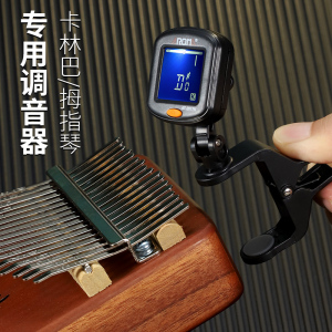 卡林巴调音器卡林巴琴拇指琴专用电子校音器